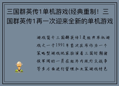 三国群英传1单机游戏(经典重制！三国群英传1再一次迎来全新的单机游戏体验)
